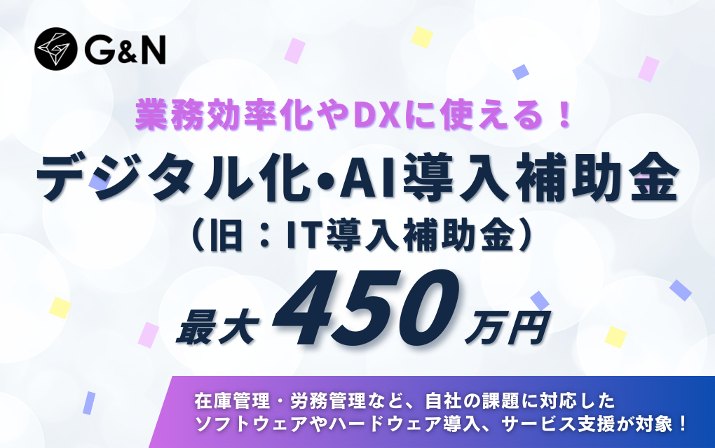 デジタル化・AI導入補助金2026（旧：IT導入補助金）｜申請枠・補助金額を徹底比較