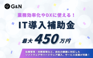 IT導入補助金2025｜申請枠・補助金額を徹底比較